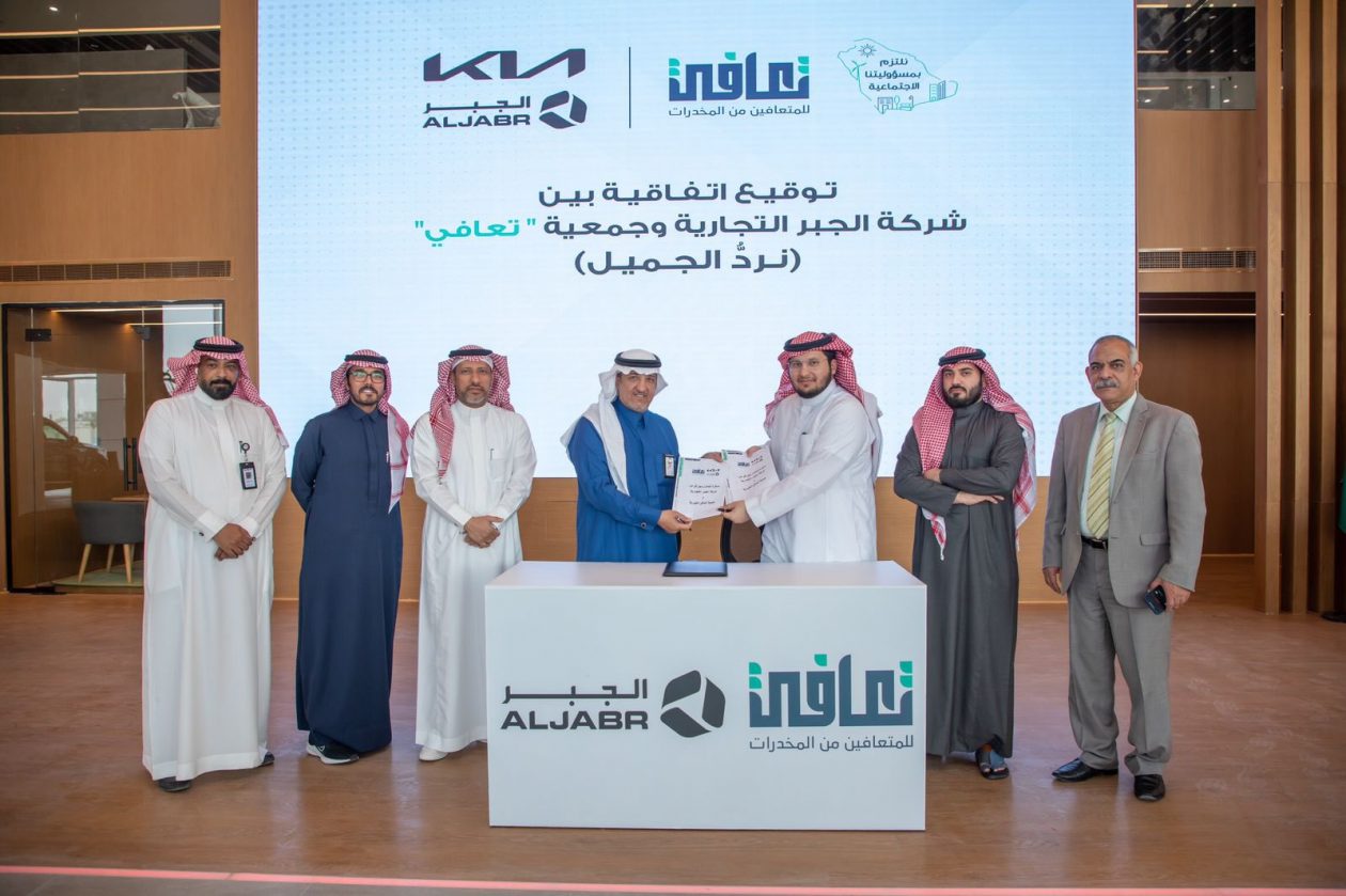 في رمضان، كيا الجبر تتبرع بـ 5% من قيمة فواتير الصيانة لجمعية تعافي الخيرية