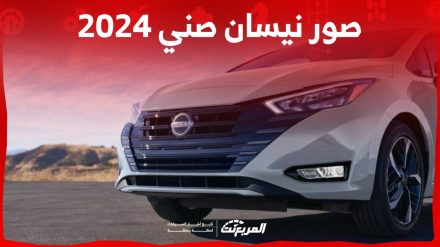صور نيسان صني 2024 بجودة عالية من الداخل والخارج والألوان المتوفرة صور نيسان صني 2024 بجودة عالية من الداخل والخارج والألوان المتوفرة 2