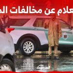استعلام عن مخالفات المرور برقم الهوية عبر أبشر وشروط الاعتراض عليها استعلام عن مخالفات المرور برقم الهوية عبر أبشر وشروط الاعتراض عليها