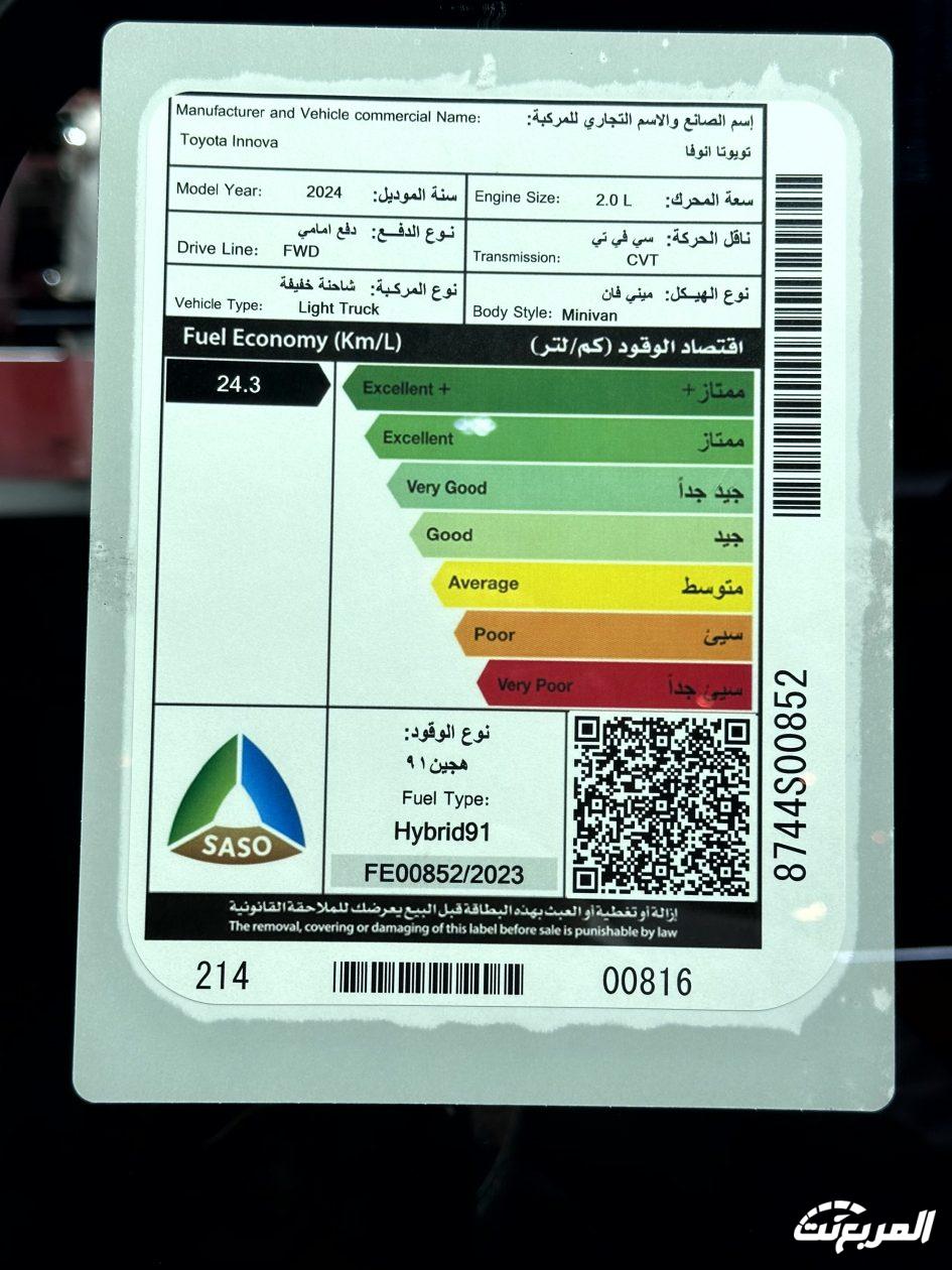 تويوتا-انوفا-2024-المربع-نت-50