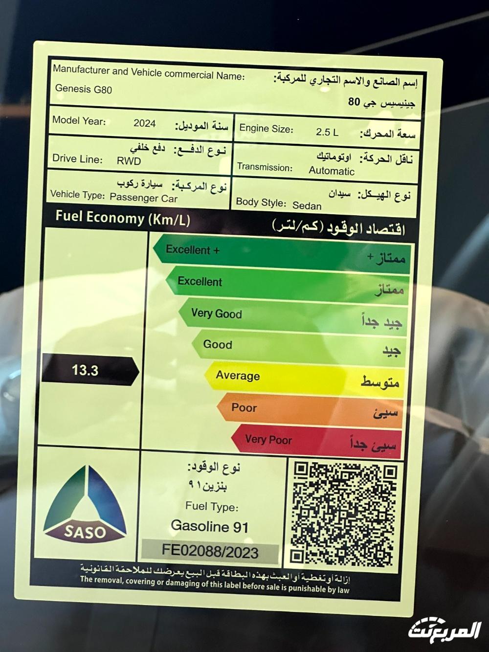 جينيسيس-g70-2024-المربع-نت-22