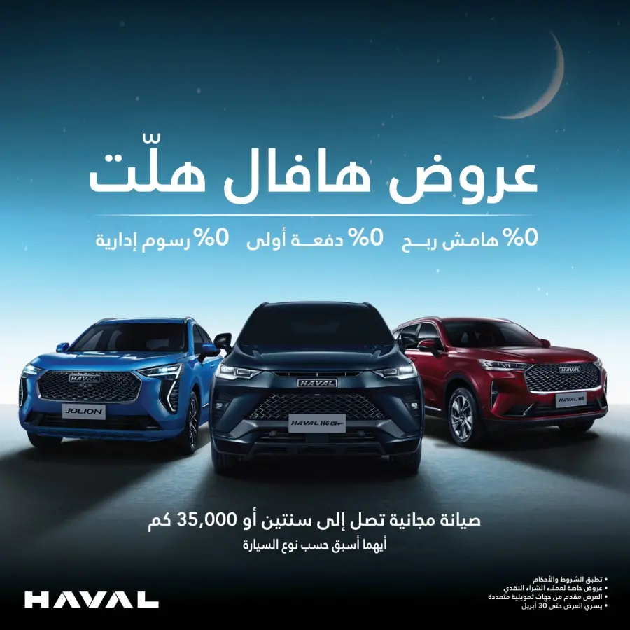 عروض رمضان للسيارات الصينية في السعودية تقسيط و50/50: كل ما تريد معرفته عروض رمضان للسيارات الصينية في السعودية تقسيط و50/50: كل ما تريد معرفته 10