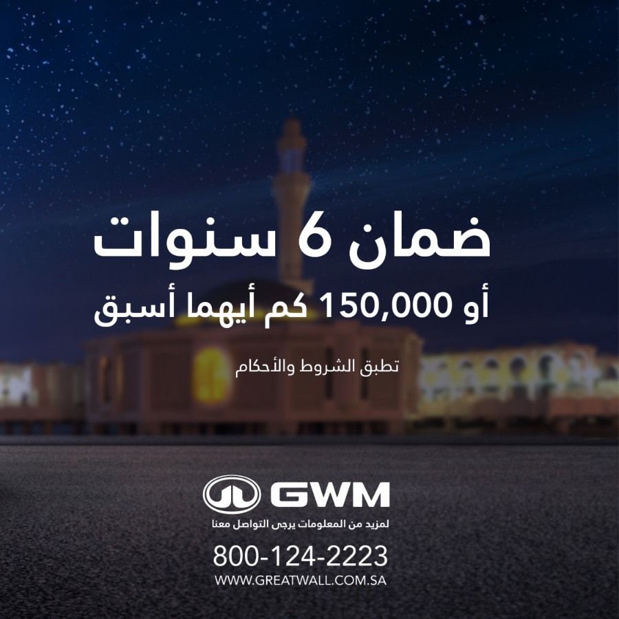 عروض هافال و جريت وول و تانك بدون هامش ربح وصيانة مجانية | رمضان 2024 عروض هافال و جريت وول و تانك بدون هامش ربح وصيانة مجانية | رمضان 2024 4