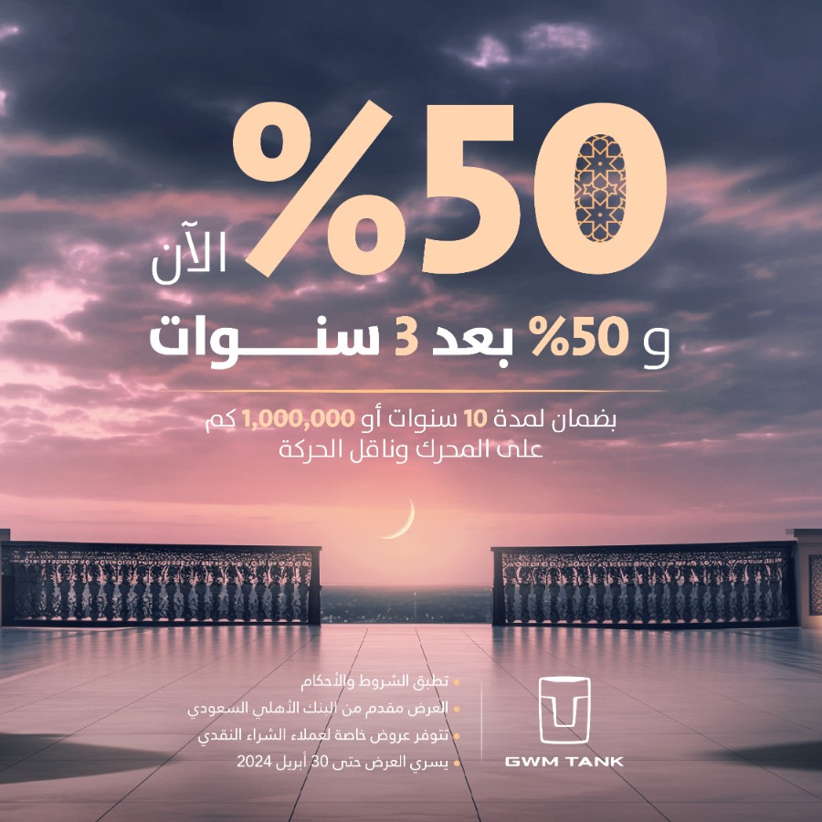 عروض هافال و جريت وول و تانك بدون هامش ربح وصيانة مجانية | رمضان 2024 عروض هافال و جريت وول و تانك بدون هامش ربح وصيانة مجانية | رمضان 2024 5