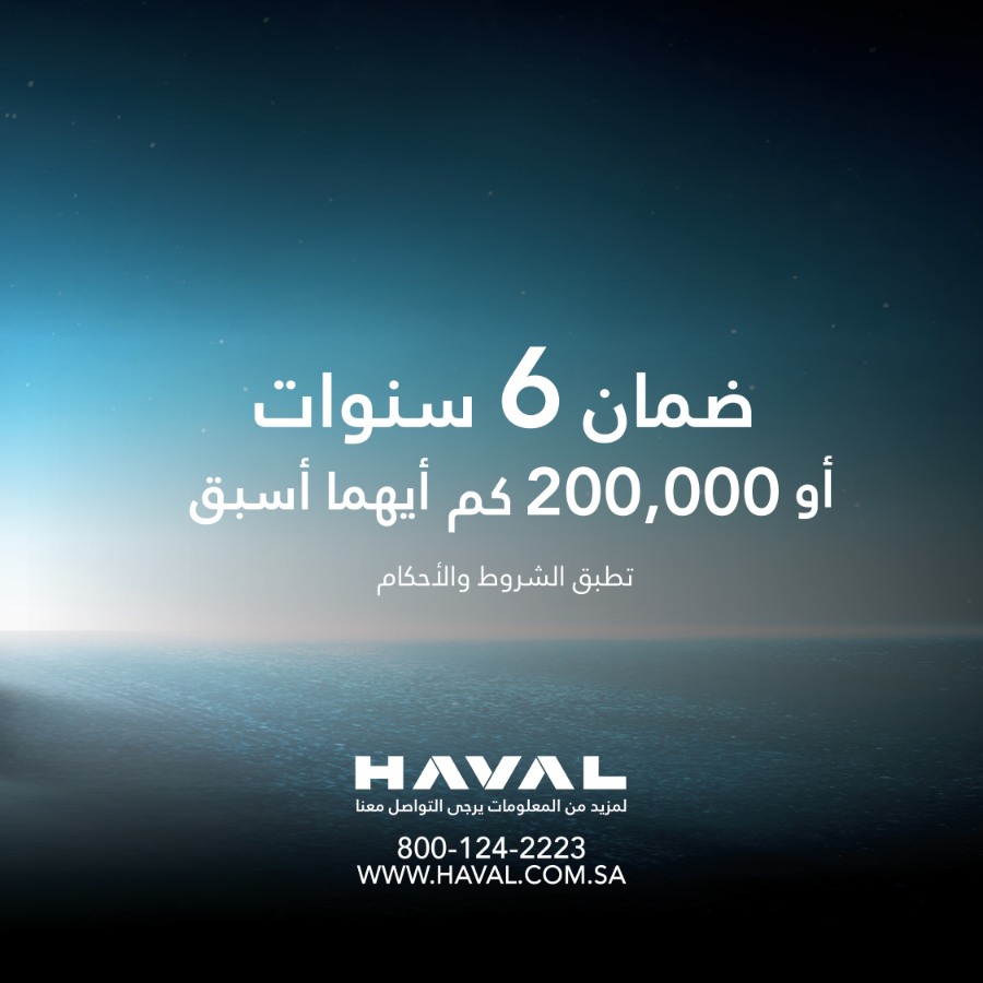 عروض هافال و جريت وول و تانك بدون هامش ربح وصيانة مجانية | رمضان 2024 عروض هافال و جريت وول و تانك بدون هامش ربح وصيانة مجانية | رمضان 2024 2