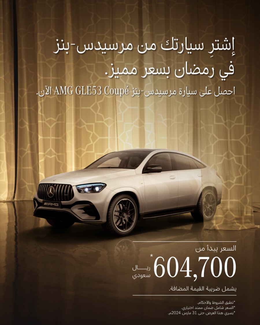 عروض سيارات مرسيدس -بنز بسعر يبدأ من 223,100 ريال | رمضان 2024 1