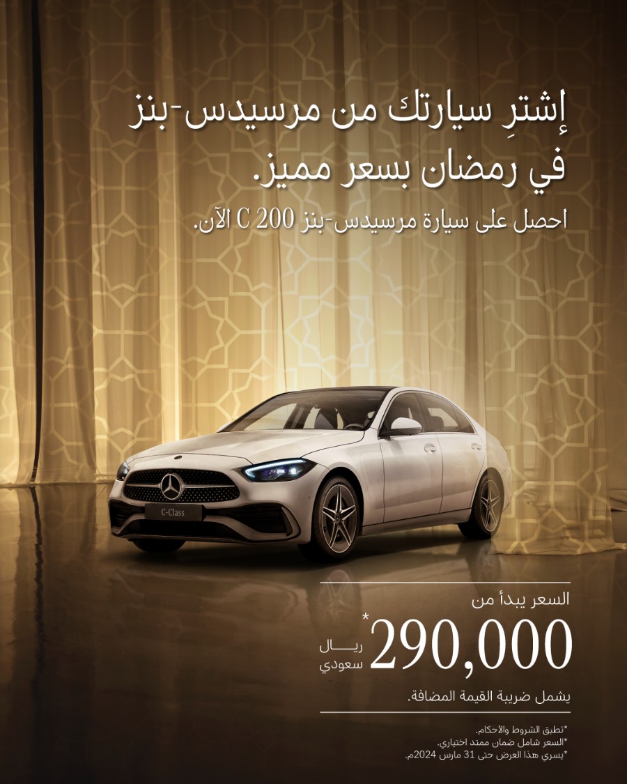 عروض سيارات مرسيدس -بنز بسعر يبدأ من 223,100 ريال | رمضان 2024 2