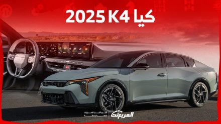 كيا K4 2025 الجديدة