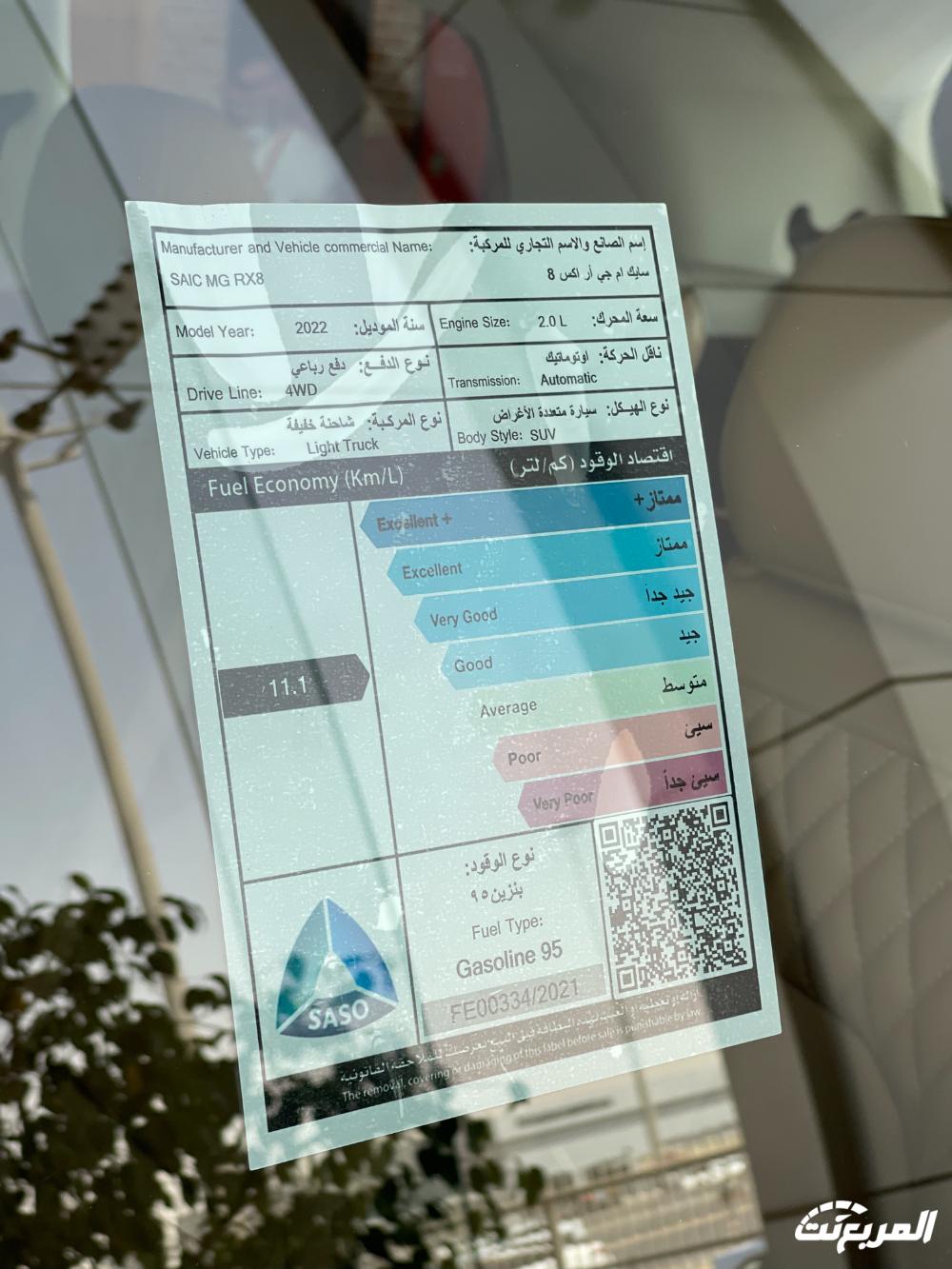 ام جي RX8 2024 الجديدة بجميع الفئات والأسعار المتوفرة وأبرز العيوب والمميزات ام جي RX8 2024 الجديدة بجميع الفئات والأسعار المتوفرة وأبرز العيوب والمميزات 32