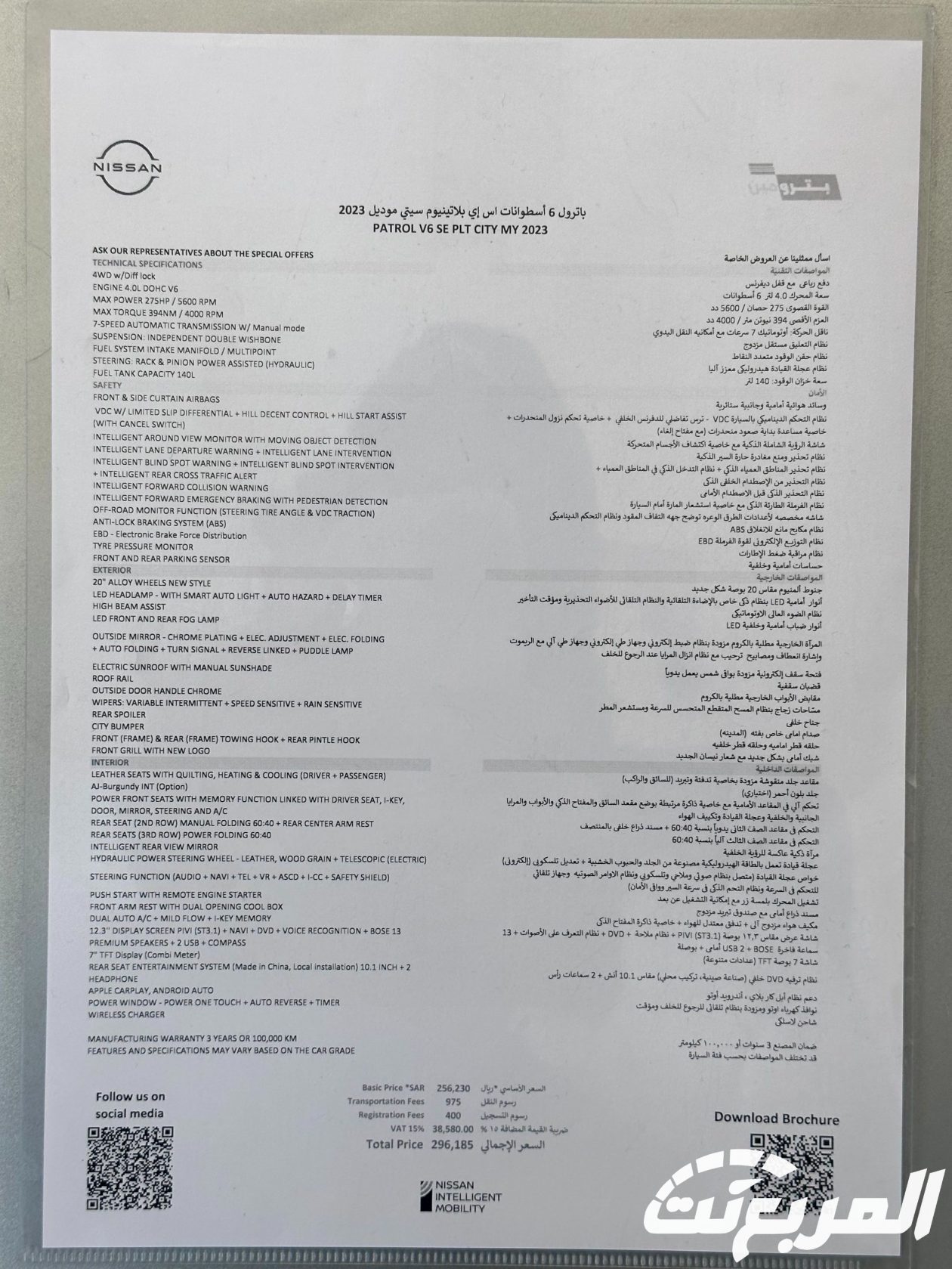 نيسان باترول 2024 الجديدة بجميع الفئات والأسعار المتوفرة وأبرز العيوب والمميزات نيسان باترول 2024 38