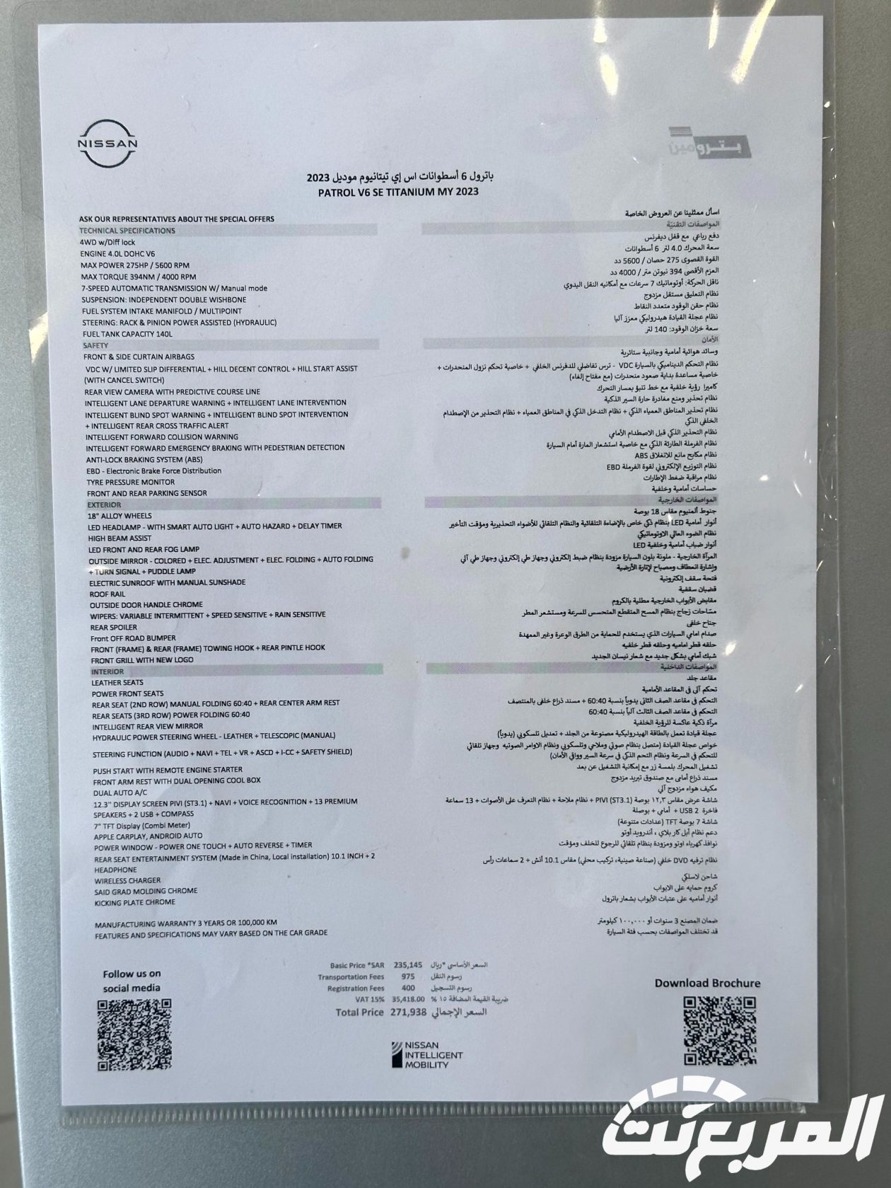 نيسان باترول 2024 الجديدة بجميع الفئات والأسعار المتوفرة وأبرز العيوب والمميزات نيسان باترول 2024 40