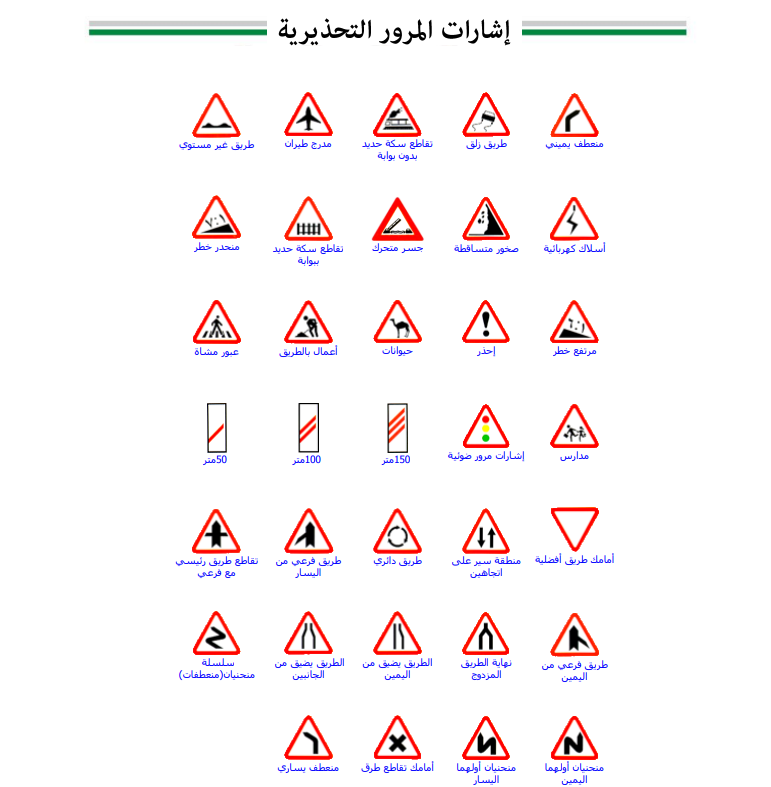جميع إشارات المرور في السعودية: شرح كامل بالصور والمعاني والغرامات جميع إشارات المرور في السعودية: شرح كامل بالصور والمعاني والغرامات 6