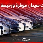أفضل سيارات سيدان موفرة ورخيصة في السعودية (بالأسعار) 2