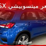 سعر ميتسوبيشي ASX 2024 مع الفئات وأبرز المواصفات والتقنيات 1