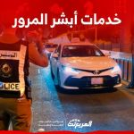 خدمات أبشر المرور بالسعودية تعرف عليها مع 3 خطوات لحجز موعد