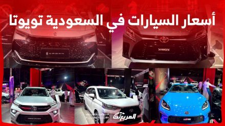 أسعار السيارات في السعودية تويوتا 2024 – 2025 (مواصفات وصور)
