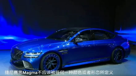 جينيسيس G80 ماجما الكهربائية 2025 تُدشن في معرض بكين بقوة تقترب من 600 حصان 5