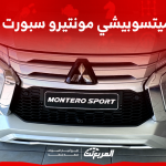 صور ميتسوبيشي مونتيرو سبورت 2024 بجودة عالية من الداخل والخارج والألوان المتوفرة 