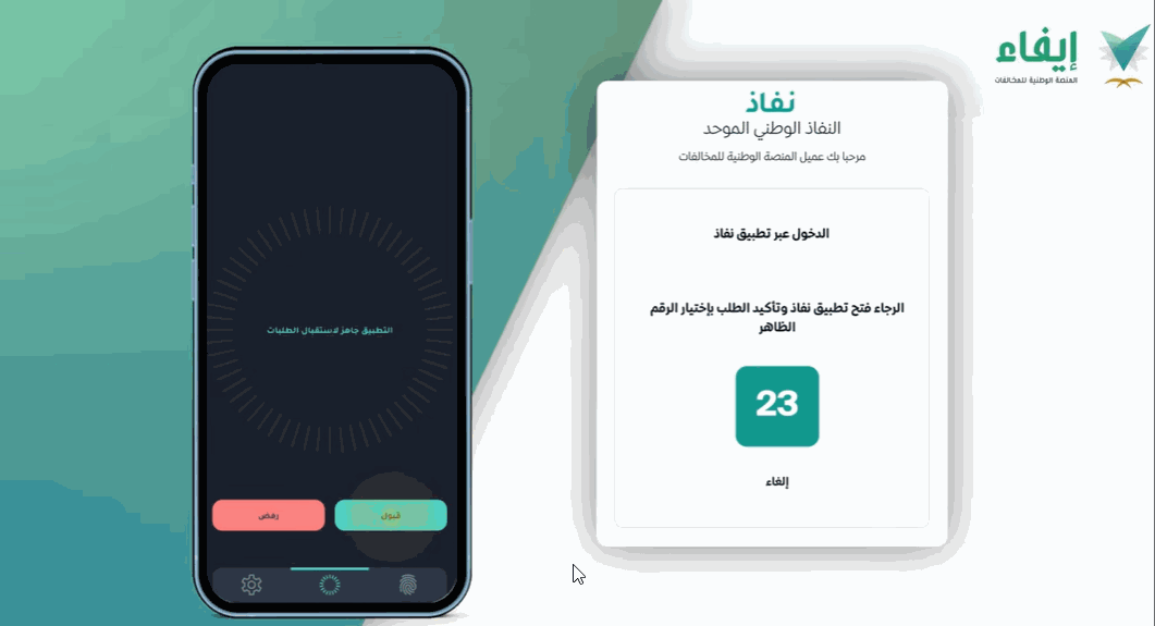 استعلام عن مخالفات إيفاء بالسعودية