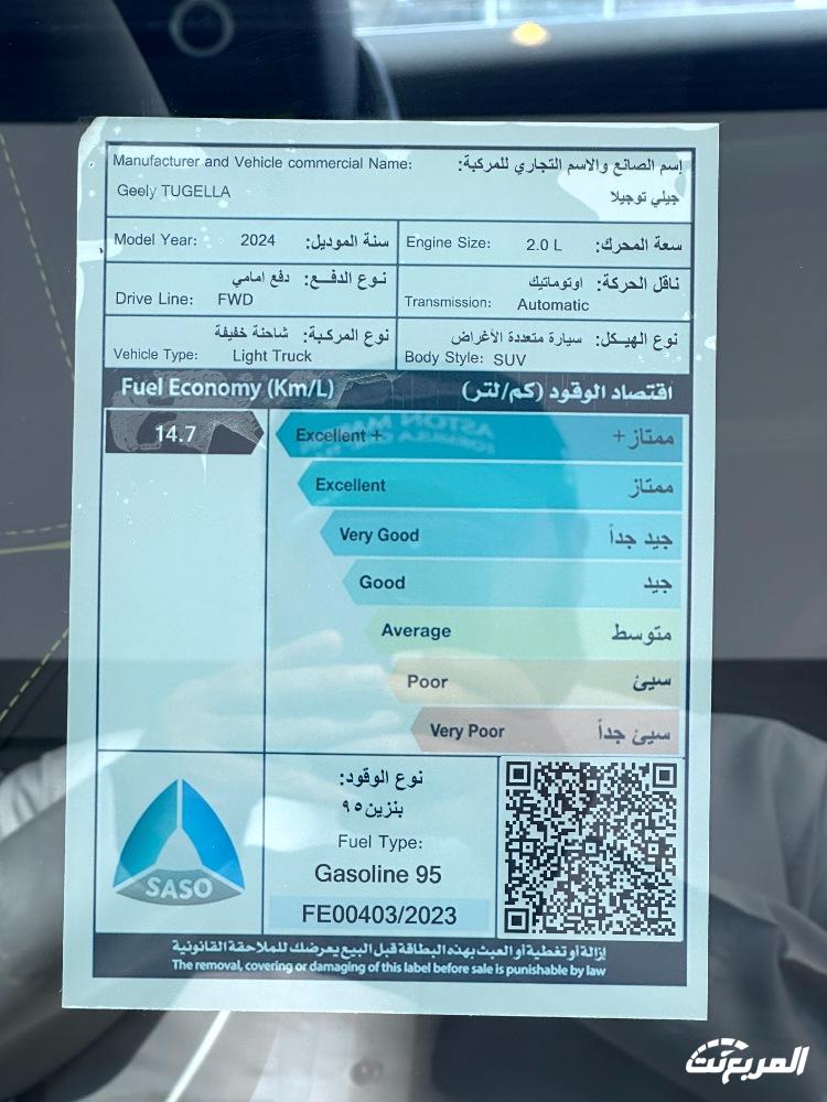 كفاءة استهلاك وقود سيارات جيلي 2024 في السعودية كفاءة استهلاك وقود سيارات جيلي 2024 في السعودية 2