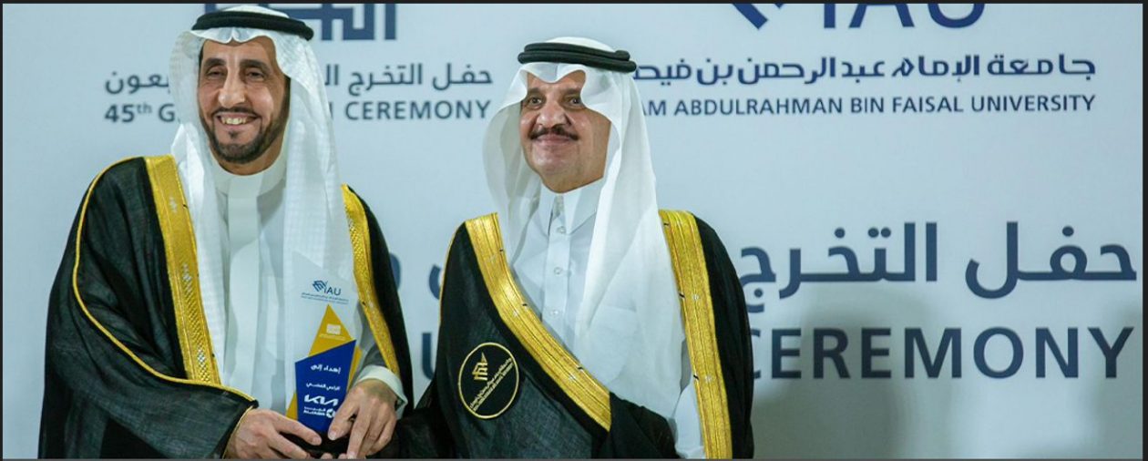 شركة الجبر التجارية ترعي حفل التخرج الخامس والأربعين لطلاب جامعة الإمام عبدالرحمن بن فيصل بحضور صاحب السمو الملكي الأمير سعود بن نايف بن عبدالعزيز