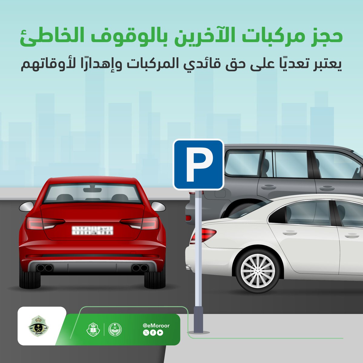 مخالفة الوقوف الخاطئ للمركبات: تعرف عليها مع الغرامة المالية ما هي مخالفة الوقوف الخاطئ؟