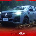 أسعار نيسان تيرا 2024 وأبرز المواصفات والتقنيات أسعار نيسان تيرا 2024 بجميع الفئات وأبرز التقنيات