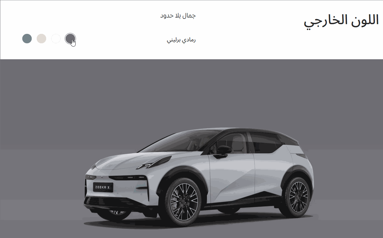مواصفات سيارة زيكر X موديل 2024 في السعودية مع الفئات والأسعار (صور وفيديو) ألوان زيكر X موديل 2024