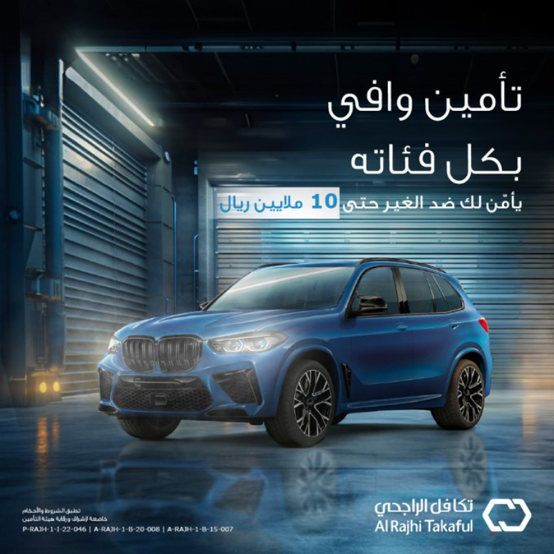 أبرز خدمات تكافل الراجحي تامين سيارات في السعودية 1445 أبرز خدمات تكافل الراجحي تامين سيارات في السعودية 1445