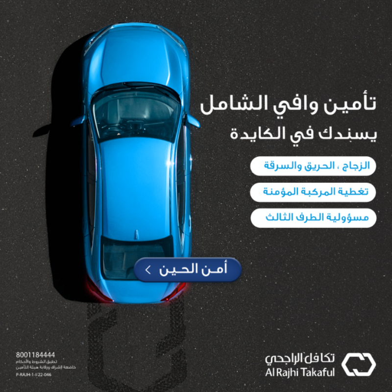 أبرز خدمات تكافل الراجحي تامين سيارات في السعودية 1445 تأمين وافي الشامل وخدمات تكافل الراجحي تامين سيارات في السعودية
