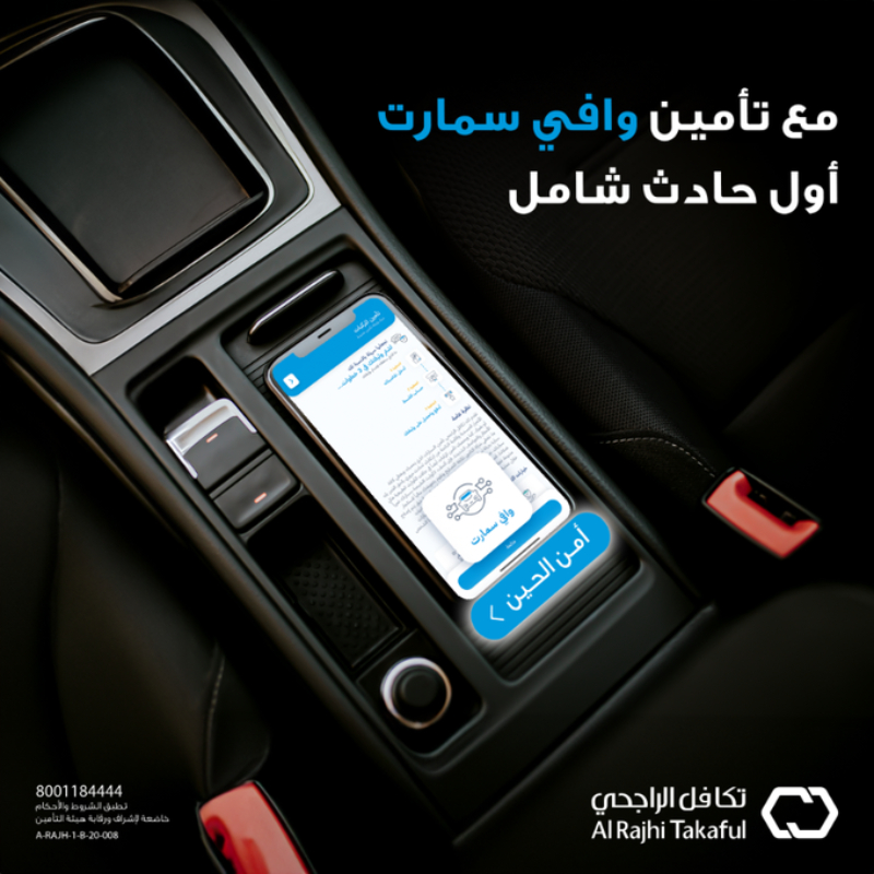 أبرز خدمات تكافل الراجحي تامين سيارات في السعودية 1445 تأمين وافي سمارت خدمات تكافل الراجحي تامين سيارات في السعودية