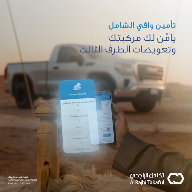 أبرز خدمات تكافل الراجحي تامين سيارات في السعودية 1445 تأمين وافي الشامل وخدمات تكافل الراجحي تامين سيارات في السعودية