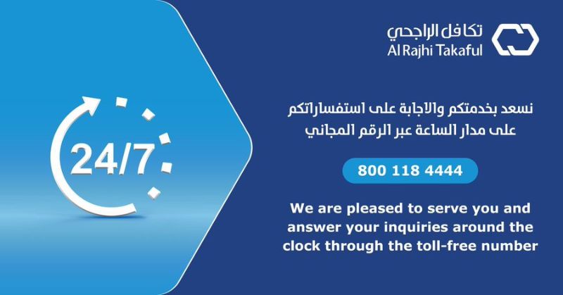 أبرز خدمات تكافل الراجحي تامين سيارات في السعودية 1445 رقم تكافل الراجحي تامين سيارات في السعودية
