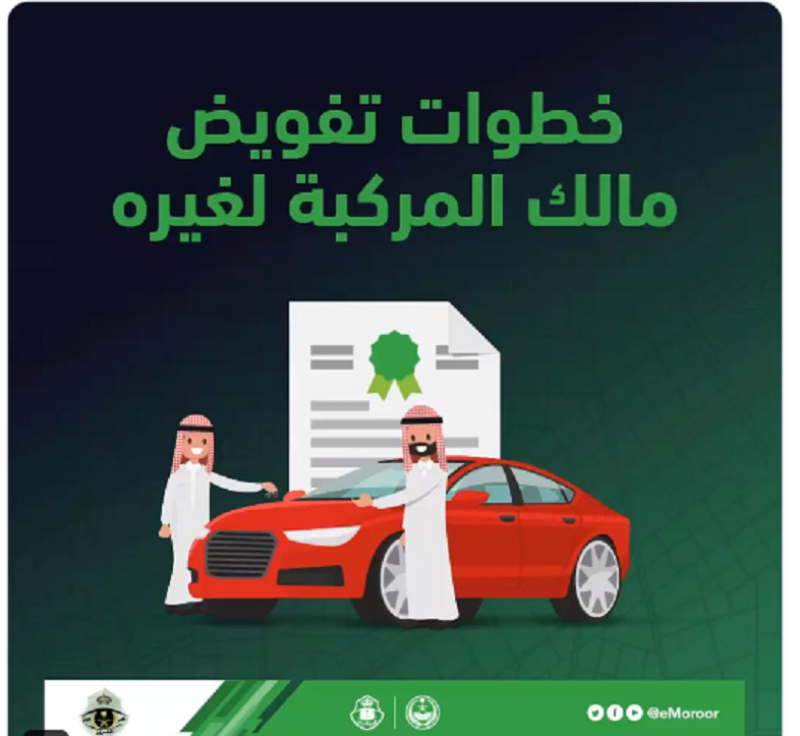 تفويض مركبة في السعودية: إليك الطريقة عبر أبشر في 3 خطوات 5