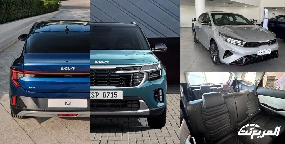 سيارات كيا 2024 رخيصة.. أقل من 100,000 ريال في السعودية