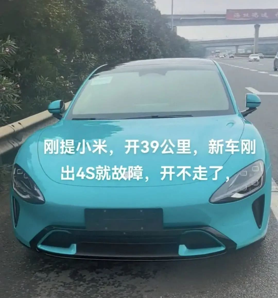 شاومي SU7 الجديدة تتعطل كلياً بعد استلامها من الشركة بيوم واحد في الصين شاومي SU7 الجديدة