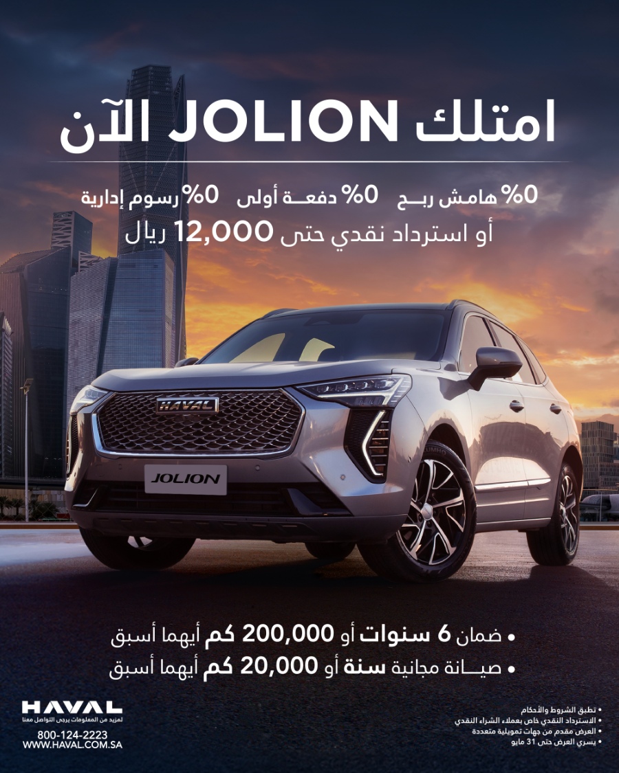 عروض هافال جوليان مع 0% هامش ربح وبدون دفعة أولى أو استرداد نقدي 12,000 ريال عروض هافال جوليان
