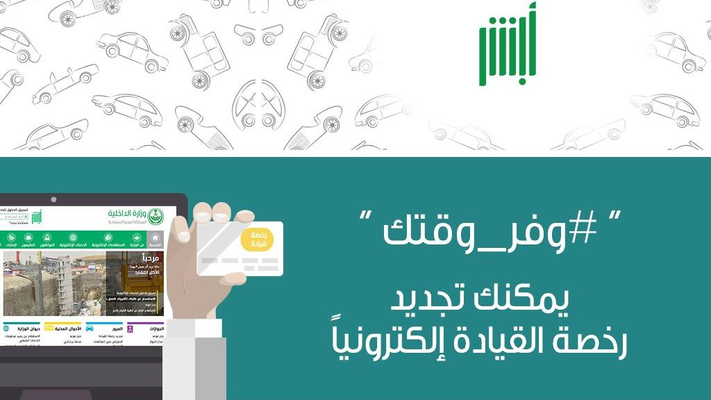 رسوم اصدار رخصة قيادة للنساء في السعودية 2024 - 2025 وأهم الشروط استخراج رخصة قيادة سعودية بدون اختبار