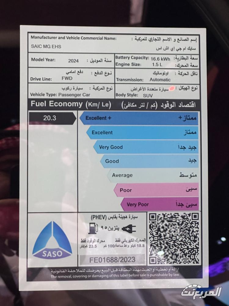 ام-جي-hs-2024-المربع-نت-2-4