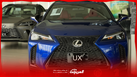 جيب لكزس صغير UX موديل 2024: إليك المواصفات مع سعر السيارة جيب لكزس صغير UX موديل 2024 إليك المواصفات مع سعر السيارة
