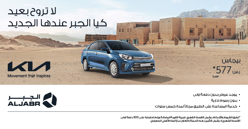 عروض تقسيط كيا بيجاس 2024 بدون دفعة أولى وبدون مصاريف إدارية عروض تقسيط كيا بيجاس