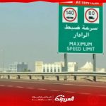 ما هو جدول مخالفة السرعة ١٤٠ وقيمة الغرامات في السعودية؟