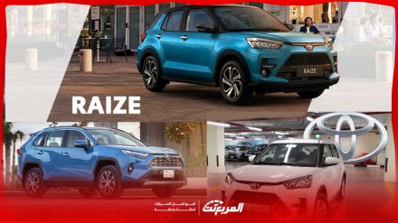 اصغر سيارة تويوتا جيب في السعودية 2024 بالأسعار وأبرز المواصفات اصغر سيارة تويوتا جيب في السعودية 2024 بالأسعار وأبرز المواصفات