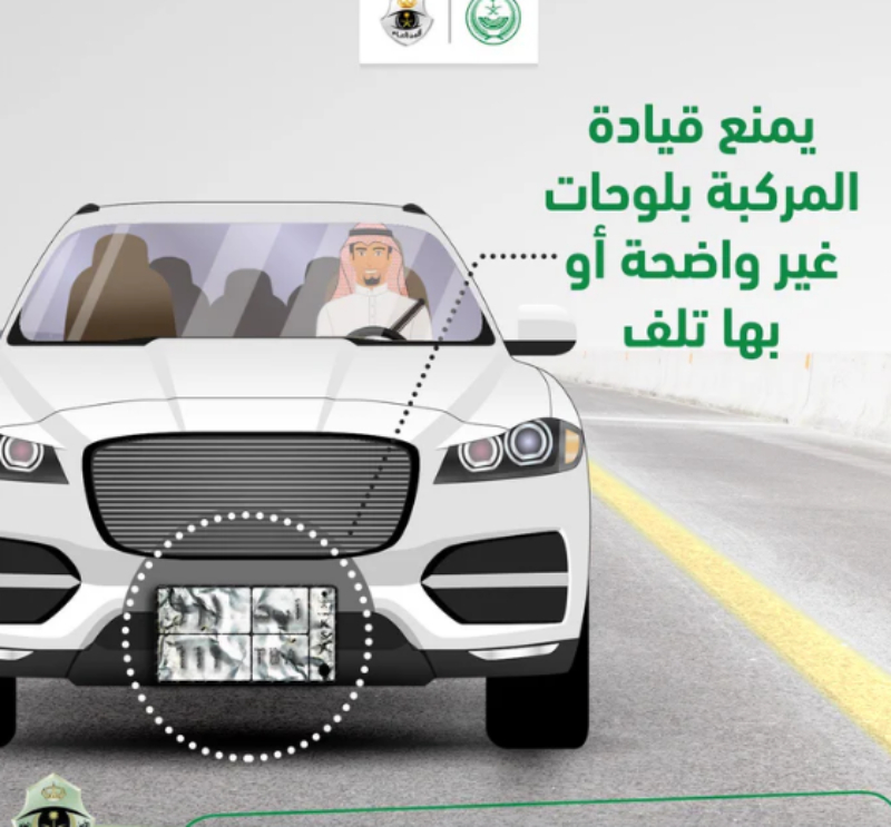 مخالفة اللوحة الأمامية للمركبات بالسعودية
