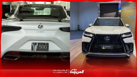 اغلى سيارات لكزس لعام 2024 - 2025 في السعودية مع الأسعار وأبرز المواصفات (صور وفيديو) اغلى سيارات لكزس لعام 2024 - 2025 في السعودية مع الأسعار وأبرز المواصفات (صور وفيديو)