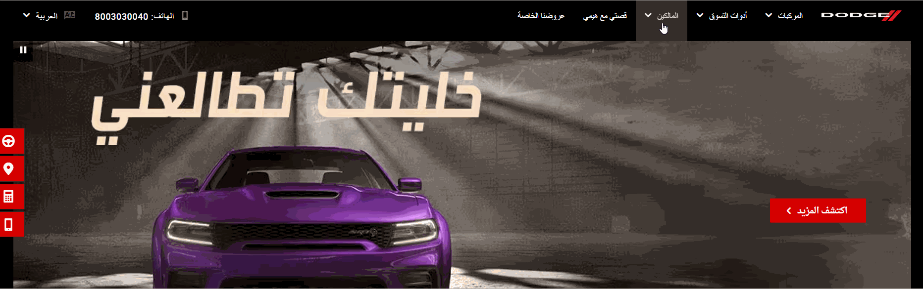 وكيل دودج في السعودية من هو؟ مع حجز موعد للخدمة في 3 خطوات خطوات حجز موعد الخدمة لسيارة دودج في السعودية