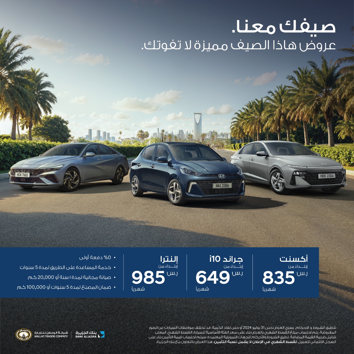 عروض تقسيط سيارات هيونداي 2024 بدون دفعة أولى وصيانة مجانية عروض تقسيط سيارات هيونداي 2024 بدون دفعة أولى وصيانة مجانية 1
