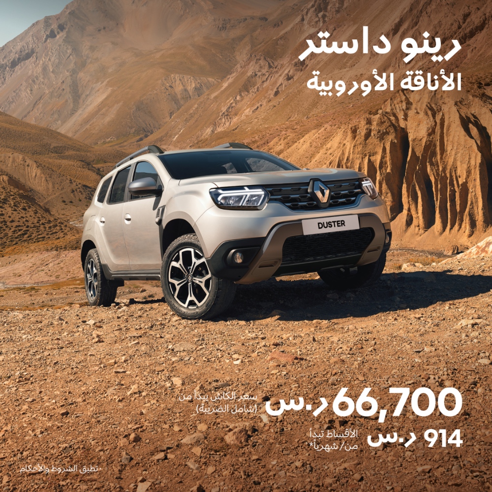 عروض رينو داستر 2024 بقسط مخفض وصيانة مجانية عروض رينو داستر 2024 بقسط مخفض وصيانة مجانية 1