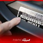 ما هي طريقة معرفة الرقم التسلسلي للسيارة في السعودية وما أهميته؟ 1