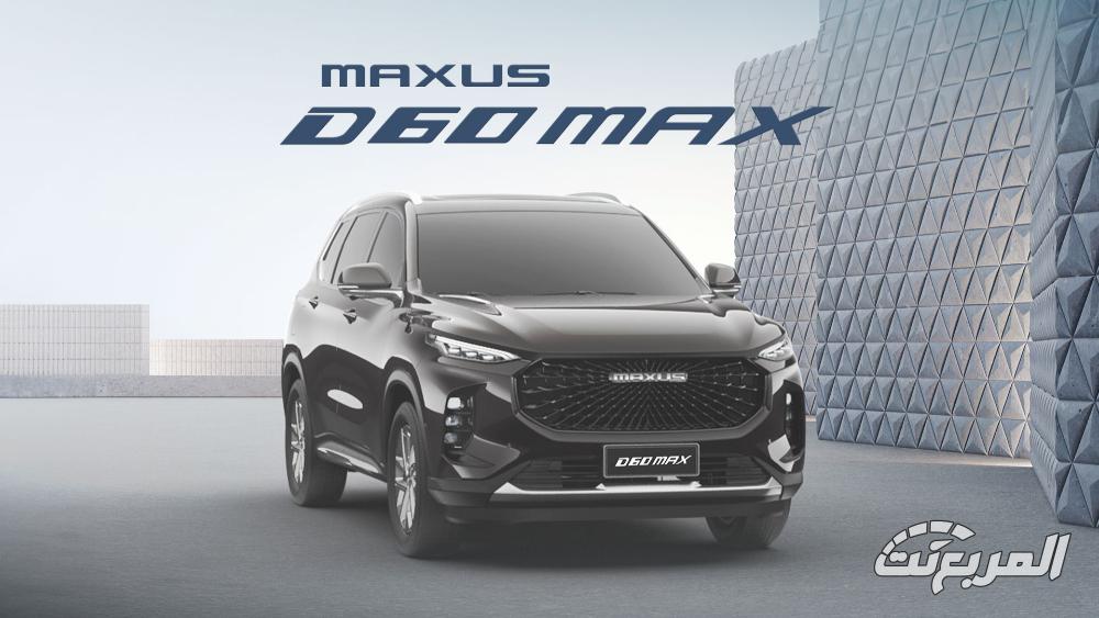 ماكسوس-d60-max-المربع-نت-1